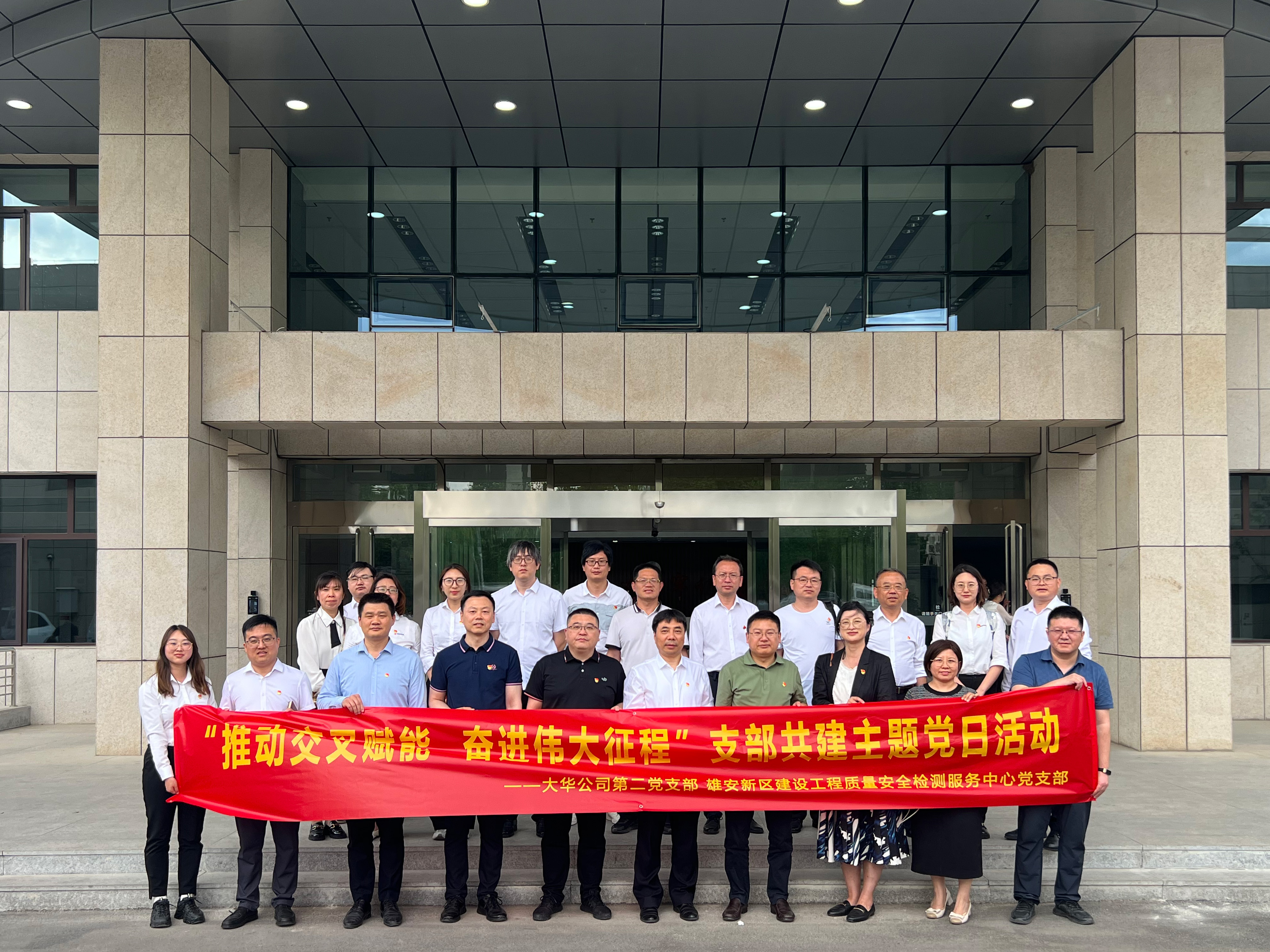 大華公司第二、三黨支部赴雄安新區(qū)開(kāi)展支部共建活動(dòng)