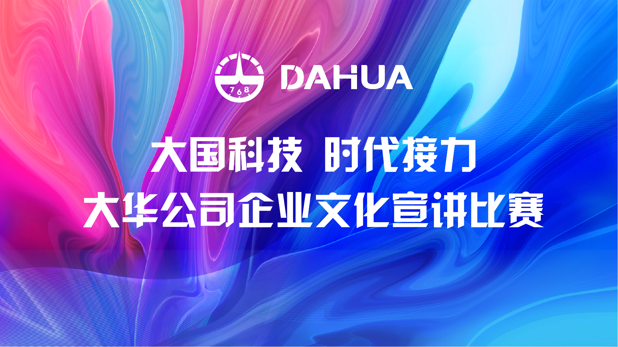 與國(guó)同行 共譜華章｜感恩前輩！致敬奮斗！奏響高質(zhì)量發(fā)展時(shí)代強(qiáng)音！